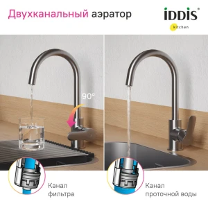Смеситель Iddis Cuba для кухни CUBBNFJi05 с подключением фильтра