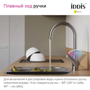 Смеситель Iddis Cuba для кухни CUBBNFJi05 с подключением фильтра