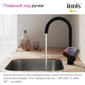 Смеситель Iddis Cuba для кухни CUBBLFJi05 с подключением фильтра