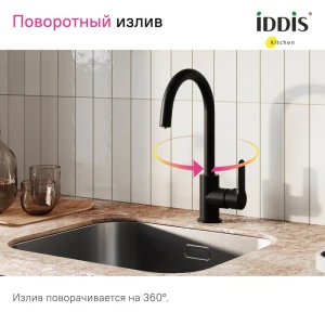Смеситель Iddis Cuba для кухни CUBBLFJi05 с подключением фильтра
