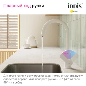 Смеситель Iddis Cuba для кухни CUBWTFJi05 с подключением фильтра