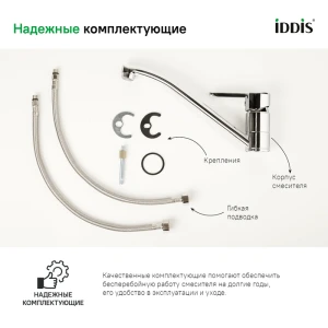 Смеситель Iddis Sena для кухни SENSB00i05
