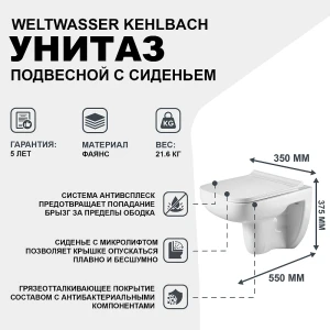Унитаз подвесной WeltWasser Kehlbach 004 GL-WT