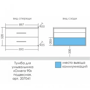 Тумба под раковину СанТа Омега 90 207058, белая подвесная