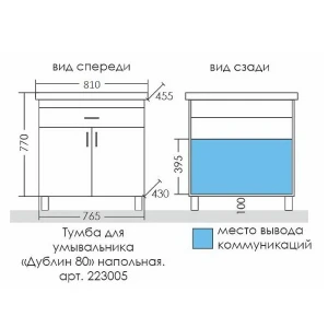 Тумба под раковину СанТа Дублин 80 1 ящик