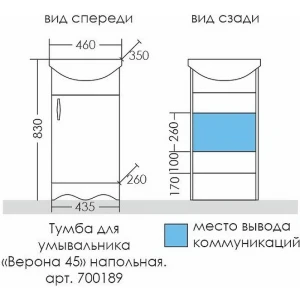 Тумба под раковину СанТа Верона 45