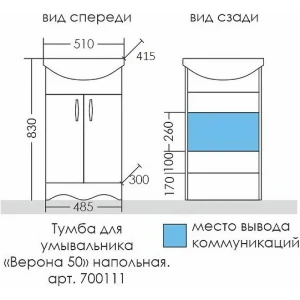 Тумба под раковину СанТа Верона 50