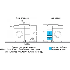 Тумба под раковину СанТа Марс 29 под стиральную машину, светлая, с 2 ящиками