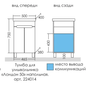 Тумба под раковину СанТа Лондон 50 224014