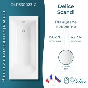 Ванна из литьевого мрамора Delice Scandi 150х70 глянцевая DLR330023-G