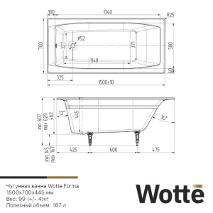 Чугунная ванна Wotte Forma 150х70 БП-э00д1470