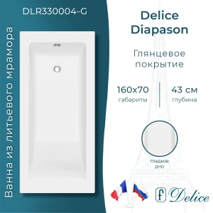 Ванна из литьевого мрамора Delice Diapason 160х70 глянцевая DLR330004-G