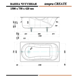 Чугунная ванна Tempra Create 150x75