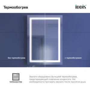 Зеркало IDDIS Zodiac 50 с подсветкой и термообогревом ZOD50T0i98