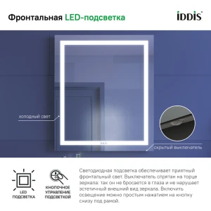 Зеркало с подсветкой IDDIS Zodiac 60 ZOD6000i98