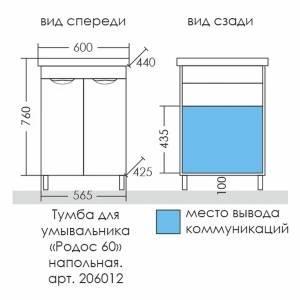 Тумба под раковину СанТа Родос 60 206012N