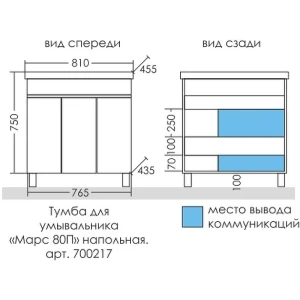 Тумба под раковину СанТа Марс 80 700217