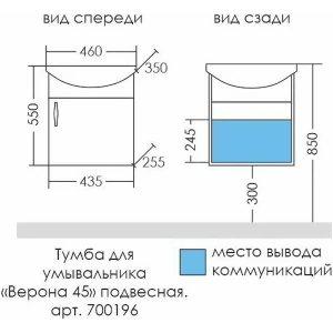 Тумба под раковину СанТа Верона 45 подвесная