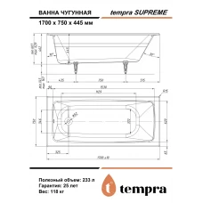 Чугунная ванна Tempra Supreme 170x75