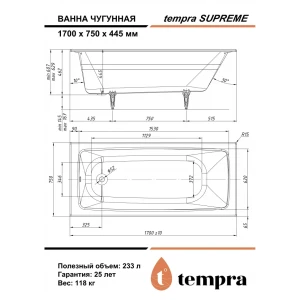 Чугунная ванна Tempra Supreme 170x75