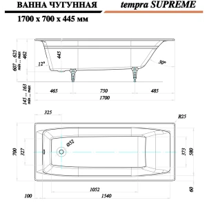 Чугунная ванна Tempra Supreme 170x70
