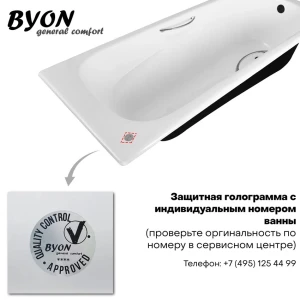 Чугунная ванна Byon B13 120x70 Н0000015