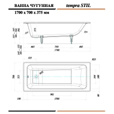 Чугунная ванна Tempra Stil 170x70
