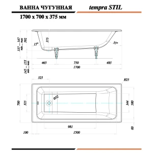 Чугунная ванна Tempra Stil 170x70