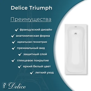 Ванна из литьевого мрамора Delice Triumph 170х75 глянцевая DLR330011-G