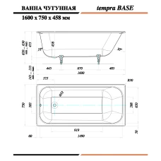 Чугунная ванна Tempra Base 160x75 квадратные ручки