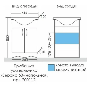 Тумба под раковину СанТа Верона 60
