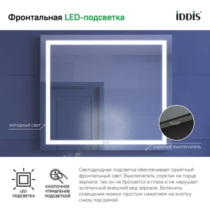 Зеркало с подсветкой IDDIS Zodiac 80 ZOD8000i98