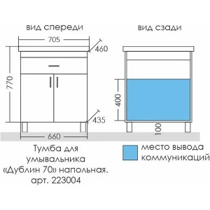 Тумба под раковину СанТа Дублин 70 1 ящик