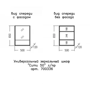 Зеркальный шкаф СанТа Сити 50 универсальный