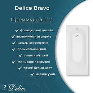 Ванна из литьевого мрамора Delice Bravo 150х70 глянцевая DLR330036-G