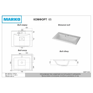 Раковина Marko Комфорт 65