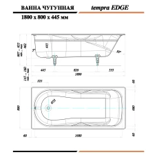 Чугунная ванна Tempra Edge 180x80 круглые ручки