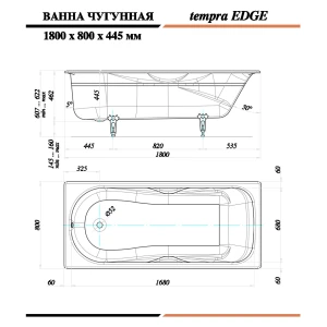 Чугунная ванна Tempra Edge 180x80