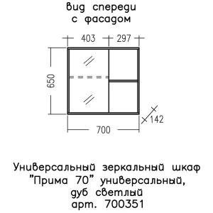 Зеркальный шкаф СанТа Прима 70 дуб светлый