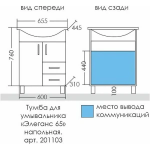 Тумба под раковину СанТа Элеганс 65 201103, белый