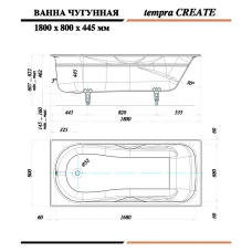 Чугунная ванна Tempra Create 180x80 круглые ручки