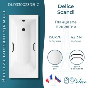 Ванна из литьевого мрамора Delice Scandi 150х70 глянцевая с черными ручками DLR330023RB-G
