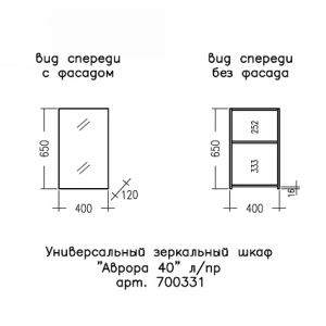 Зеркальный шкаф СанТа Аврора 40 универсальный