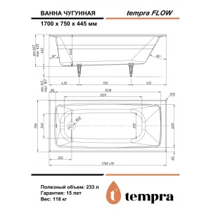 Чугунная ванна Tempra Flow 170x75