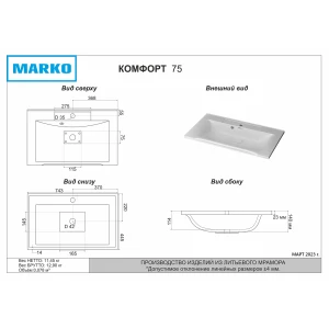 Раковина Marko Комфорт 75