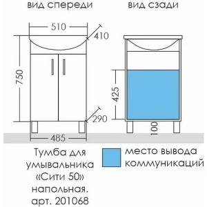 Тумба под раковину СанТа Сити 50 201068