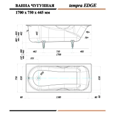 Чугунная ванна Tempra Edge 170x75 круглые ручки
