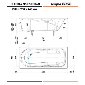 Чугунная ванна Tempra Edge 170x75 круглые ручки