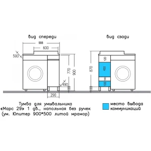 Тумба под раковину СанТа Марс 29 под стиральную машину, янтарная, 1 дверь