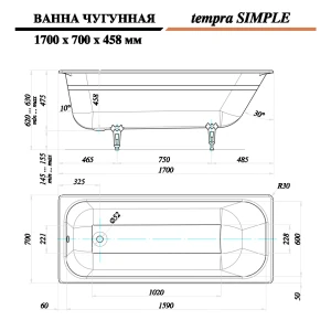 Чугунная ванна Tempra Simple 170x70